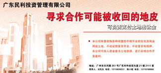 廣東民利投資管理