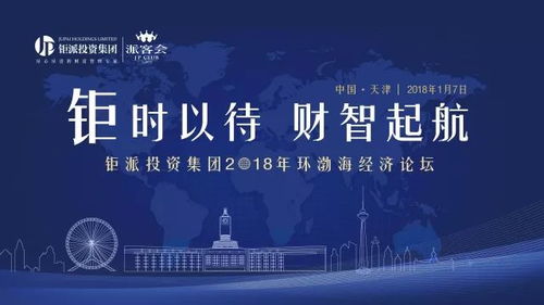 鉅派投資集團(tuán)